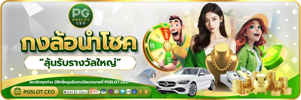 เครดิตฟรี pg กดรับเอง